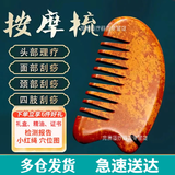 弘生泗滨红砭石梳子按摩梳头保健头部刮痧头皮经络梳 天然泗滨砭石梳子 SZ-01