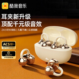 酷我音乐2026新款开放式真无线蓝牙耳机 耳夹式不入耳音乐运动骨传导概念耳机 适用苹果华为小米手机 米色