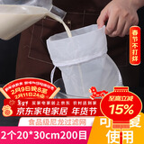 拜杰（Baijie）纱布过滤网豆浆过滤网挤馅袋隔渣布厨房筛中药过滤袋挤水器 2只20*30cm 200目