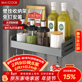 美厨（MAXCOOK）厨房置物架 免打孔通用调料架 调味架壁挂架30cm MCZW8336