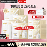 玉兰油（OLAY）美白面膜女抗糖小白瓶补水保湿烟酰胺精华大红瓶送女友节日礼物 小白瓶美白面膜共40片
