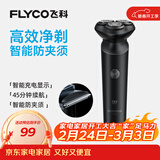 飞科（FLYCO）男士电动剃须刀旋转式全身水洗干湿双剃便携款刮胡刀新年生日礼物送男友送父亲FS922