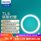 飞利浦三基色环形灯管荧光节能灯管吸顶灯圆形灯芯灯盘蝴蝶形吸顶灯灯芯 T5细环形灯管40W白光