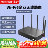 锐捷千兆WiFi6企业级无线网关路由器 RG-EG105GW-E 双频1800M 多WAN口 无线AC控制器