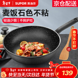 苏泊尔（SUPOR）炒锅 麦饭石色不粘锅平底煎锅无油烟炒菜锅具电磁炉燃气灶通用 EJ28RP11 直径（适用1-2人） 28cm