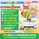 爱普生（EPSON）墨仓式L3266 微信打印/无线连接  AI学习打印机 家用打印 复印 扫描一体机 液晶屏 