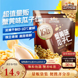 三只松鼠蟹黄味瓜子仁500g/袋 葵瓜子休闲零食坚果炒货食品特产小吃量贩