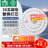雷士（NVC）led灯盘吸顶灯替换灯芯灯板磁吸灯泡灯条贴片替换灯盘光源灯管 36W三色/建议18-25㎡(含接线柱)