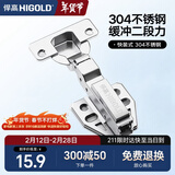 悍高（HIGOLD）304不锈钢二段力铰链橱柜衣柜阻尼缓冲门铰链快装半盖（中弯）1只