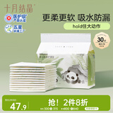 十月结晶婴儿一次性隔尿垫30片45*60cm透气防水尿垫护理垫隔尿垫 熊猫宝宝