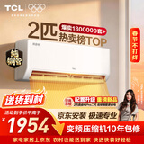 TCL空调京东联名真省电SE2匹新一级能效变频纯铜管挂机节能冷暖壁挂式客厅KFR-46GW/JD21+B1国家补贴