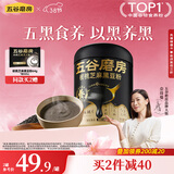 五谷磨房核桃芝麻黑豆粉黑芝麻糊五黑粉代餐粉早餐原味546g