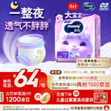 MOONY尤妮佳小羊驼拉拉裤XXXL22片(≥18kg)大宝加大号干爽大吸量