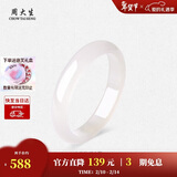 周大生【新年礼物】白月光玉髓手镯子白透天然新中式国风玉镯送女友妈妈