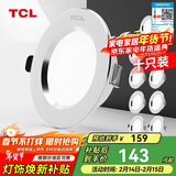 TCL筒灯LED铝合金客厅嵌入式吊顶天花灯5瓦三色 开孔7.5-9cm 10只装