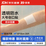 振德无菌防水敷贴20片10*10cm 医用无菌敷贴大号创可贴洗澡贴肚脐贴
