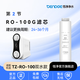 恬净（Tendge）纯水机TZ-RO系列 反渗透RO机家用净水器滤芯耗材 RO-100G滤芯