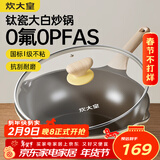 炊大皇钛盾炒锅 麦饭石色不粘锅多功能少油烟炒菜锅平底锅32cm