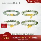 周大生【新年礼物】金镶玉手链和田玉黄金手串送女友妈妈 双面金佛-小版