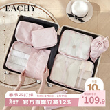 EACHY旅行收纳袋行李箱打包袋衣服鞋子内衣收纳分类整理10件套-coco粉