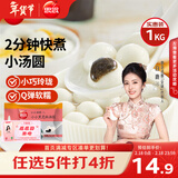 思念玉珍珠黑芝麻小汤圆1kg 约256颗 早餐元宵甜品春节也送货
