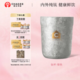 霸王茶姬（CHAGEE）纯钛杯0涂层咖啡杯户外露营双层隔热泡茶杯水杯子三八节女神礼物