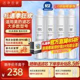 洁净世家适用美的净饮水机滤芯NF纳滤UF超滤全套立式净水器滤芯 JD1570S-NF【全套四支】