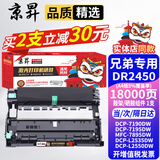 京昇适用兄弟2535dw硒鼓Brother DCP-L2550DW粉盒TN2425墨粉盒DR2450晒鼓 单独鼓架【18000页】需搭配墨粉盒使用 适用兄弟(brother)黑白激光打印机易加粉墨盒