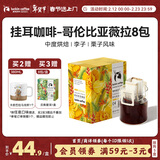 瑞幸咖啡原产地挂耳咖啡 哥伦比亚薇拉10g*8袋  现磨手冲滤泡挂耳黑咖啡粉