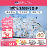 富安娜家纺纯棉床上四件套全棉床单被套单双人床品套件1.5米床家居馆