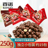 百诺麦丽素250g 英式巧克力牛奶夹心朱古力豆 伴手礼送朋友情人节礼物 麦丽素两口味混合250g