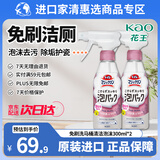 花王（KAO）免刷洗马桶清洁剂300ml*2瓶 除菌除垢除臭 泡沫进口 花香护瓷