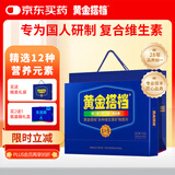 黄金搭档中老年复合维生素矿物质钙铁锌硒维生素abcde营养品送礼盒送爸妈