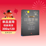 文案训练手册 约瑟夫·休格曼 如何写出有销售力的广告文案 中信出版社