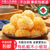 有机椴木小银耳干货非特级野生糯耳羹出胶雪耳古田白木耳丑耳无硫 有机椴木银耳250g*2