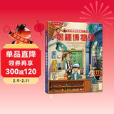 【满87减18元】揭秘博物馆（5-10岁少儿科普翻翻书）乐乐趣童书揭秘系列儿童启蒙科普立体书童书节儿童节 儿童年货节送礼