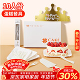 SHUANG YU一次性蛋糕餐具10人份生日蛋糕纸盘刀叉子礼盒帽子蜡烛盒子套装