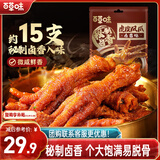 百草味卤香味虎皮凤爪400g/约15只 鸡爪鸡肉休闲零食即食追剧解馋小吃