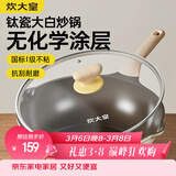 炊大皇钛盾炒锅 麦饭石色不粘锅多功能少油烟炒菜锅平底锅30cm