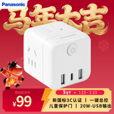 松下（ Panasonic）魔方插座/USB插座/多功能插座/插座转换器 USB输出20W无线魔方白色WHSC220423W