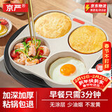京严煎蛋锅平底不粘煎鸡蛋神器多功能汉堡牛排煎锅麦饭石早餐煎饼四孔 【四孔--加深锅身】电磁燃气通用