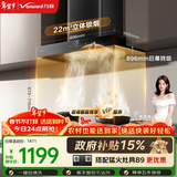 万和【小双翼X739A·深腔双吸】顶吸欧式T型抽排22风量家用大吸力免拆洗自清洗可配燃气灶油烟机