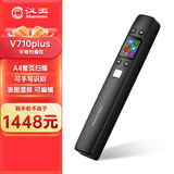 汉王（Hanvon）V710 Plus文字扫描录入笔 手持式扫描仪a4幅面 无线WIFI便携扫描笔录入文字速录笔 手写体公式识别