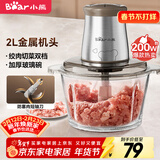 小熊（Bear）绞肉机家用 绞馅机 碎肉机 电动多功能料理搅拌打肉饺子肉馅蒜蓉机不锈钢 搅肉机QSJ-B03E1 约2L