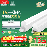 FSL佛山照明LED灯管T5支架一体化套装1米LED灯带12W日光色6500K