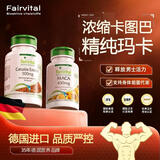 Fairvital卡图巴男士促睾铜素睾铜丸素雄性激素一十酸睾铜二次发育海绵体 1瓶卡i图巴+1瓶玛咖