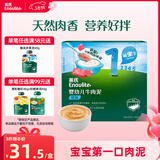 英氏婴幼儿牛肉泥120g婴儿辅食肉泥宝宝肉类辅食蔬菜泥即食便携速食