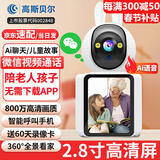 高斯贝尔摄像头家用双向视频通话监控室内可视电话手机远程无线网络语音对话带屏幕监控器360度无死角夜视 【微信wifi款】800万+2.8寸大屏+足32G