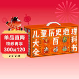 儿童历史地理大百科全书绘本礼盒典藏全40册暑假作业 一升二暑假衔接 小升初暑假衔接 儿童年货节送礼