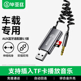 毕亚兹 车载蓝牙接收器5.1版 AUX面包汽货车音响话3.5mm适配器免提通话智能无损TF卡无线播放